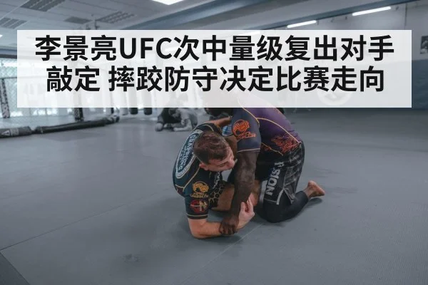 wrestling takedown defense